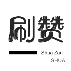 无限流量卡-球球大作战刷粉-程序出售